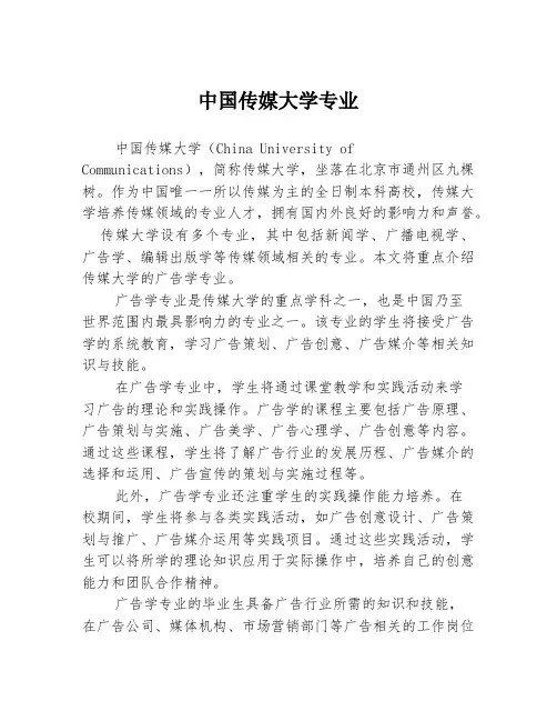 中国传媒大学专业