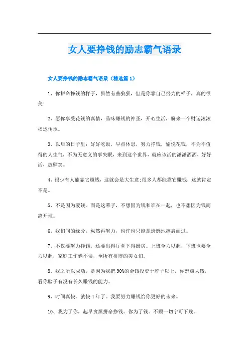 女人要挣钱的励志霸气语录