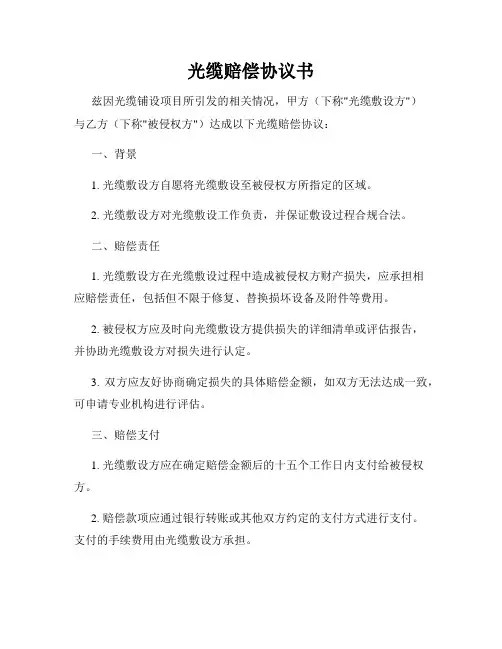 光缆赔偿协议书