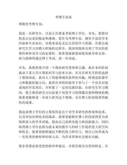 考博专家函