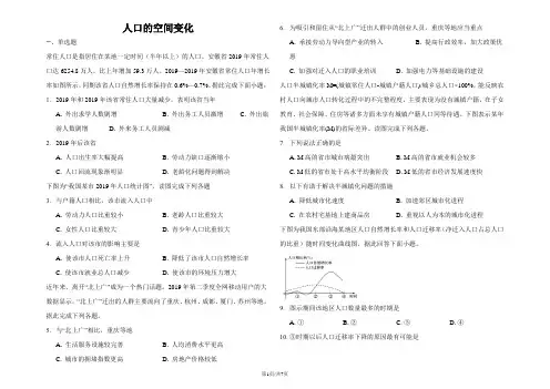 高三一轮复习考点测试人口的空间变化