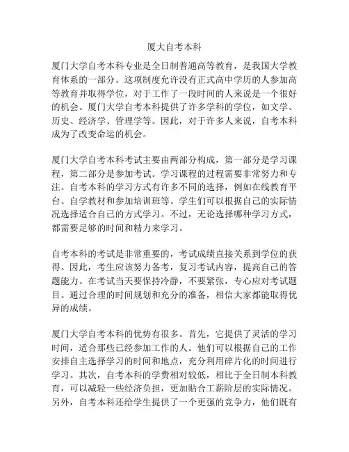 厦大自考本科