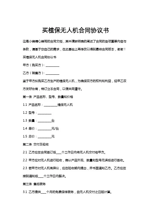 买植保无人机合同协议书