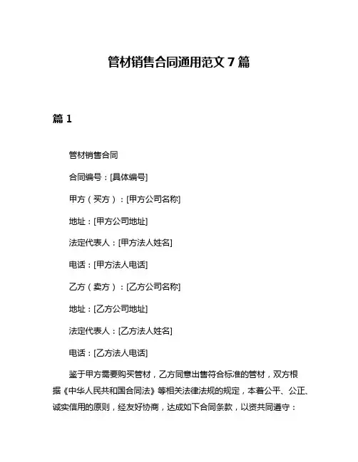管材销售合同通用范文7篇
