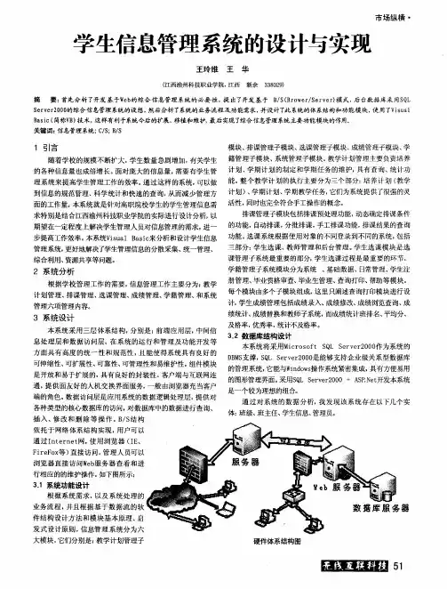 学生信息管理系统的设计与实现