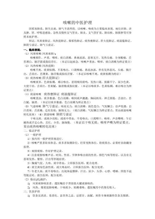 咳嗽的中医护理