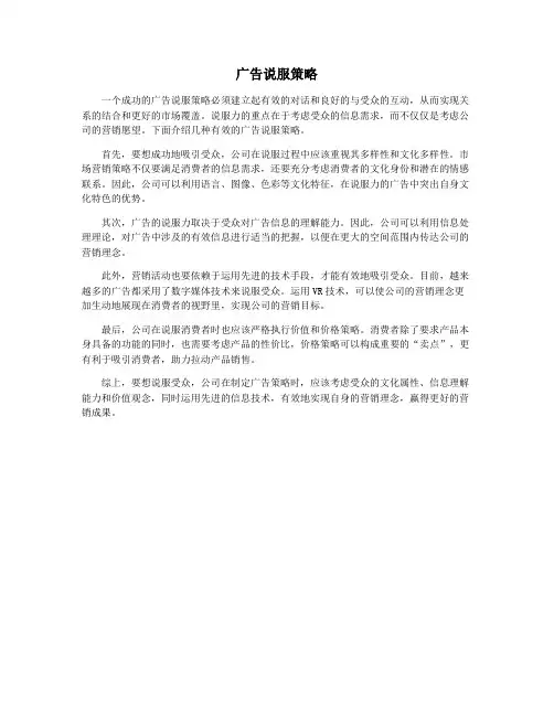 广告说服策略