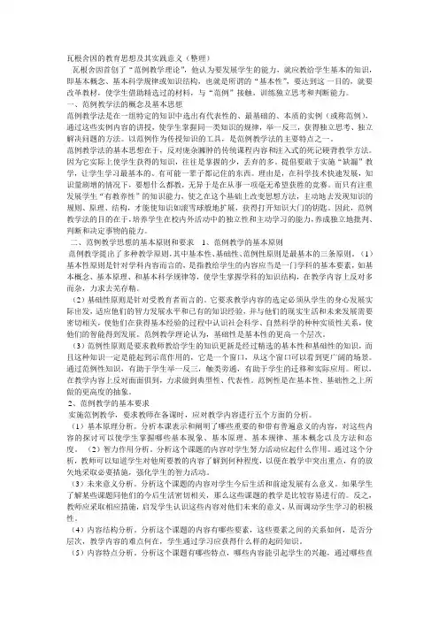 瓦根舍因的教育思想及其实践意义