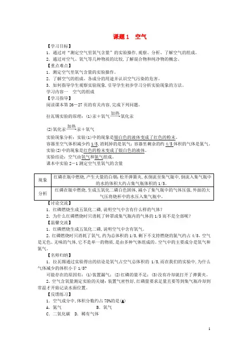 九年级化学上册第二单元我们周围的空气课题1空气导学案新版新人教版