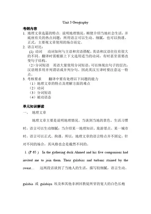 自考英汉翻译教程考纲解读 Unit 3 Geography