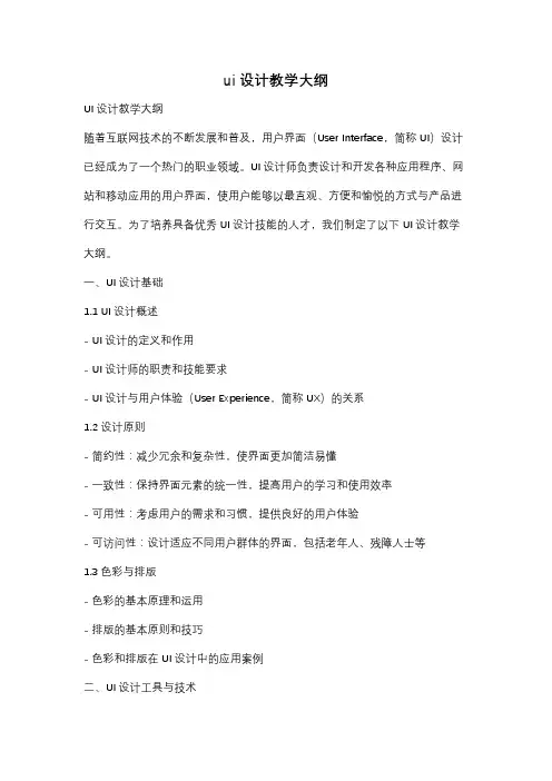 ui设计教学大纲