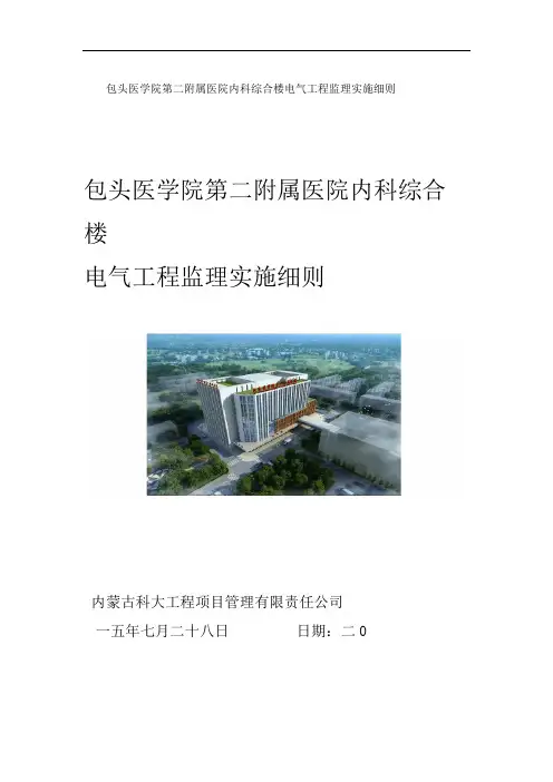 医院电气监理细则