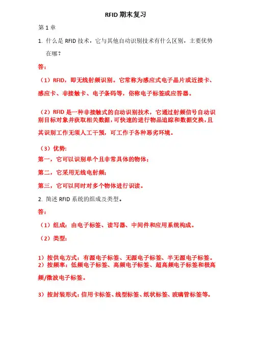RFID期末复习
