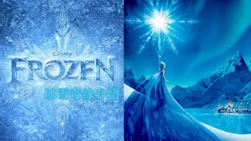 冰雪奇缘英语ppt课件