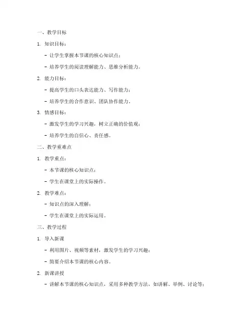 细致作文讲解教案模板初中
