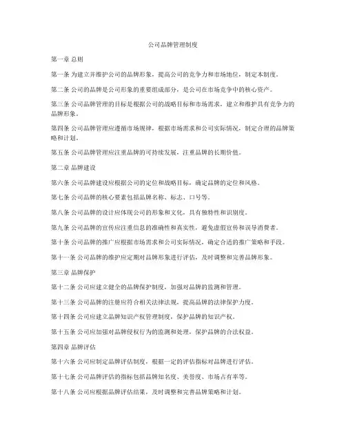 公司品牌管理制度