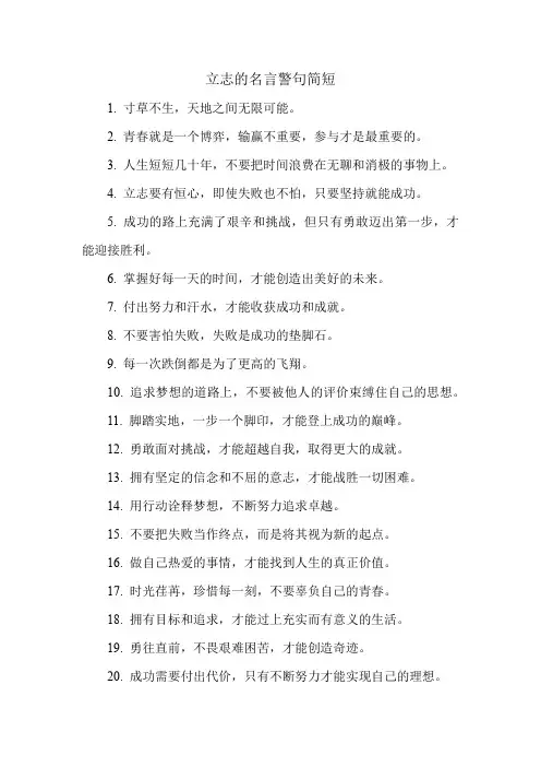 立志的名言警句简短
