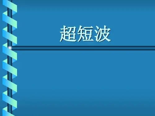 超短波