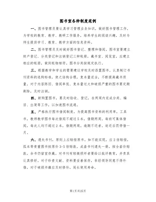 图书室各种制度范例（6篇）