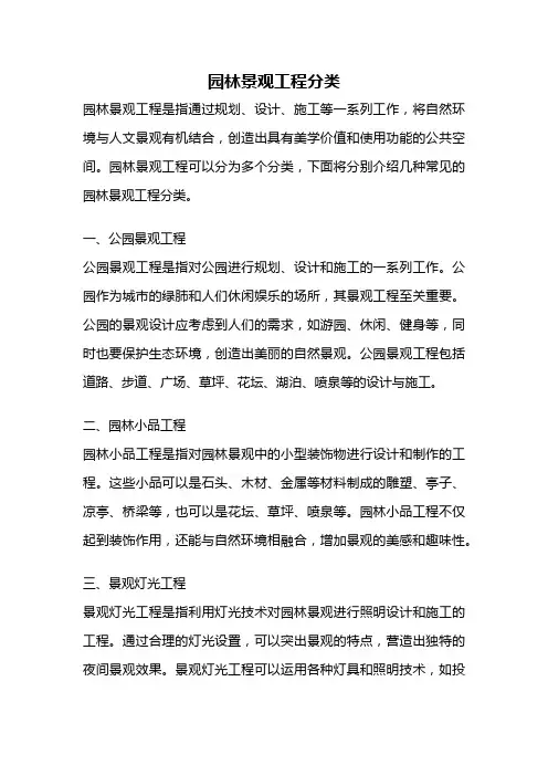 园林景观工程分类