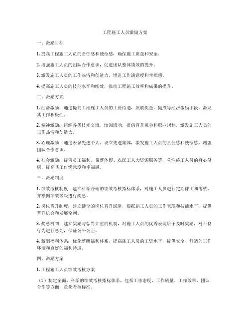 工程施工人员激励方案