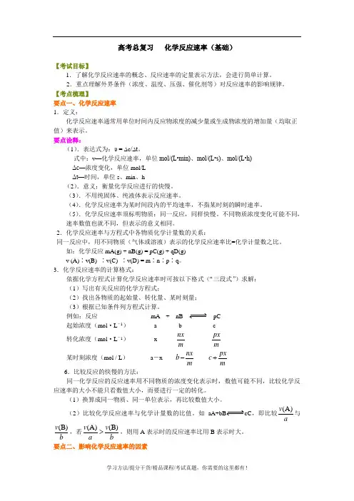 知识讲解_化学反应速率(基础)