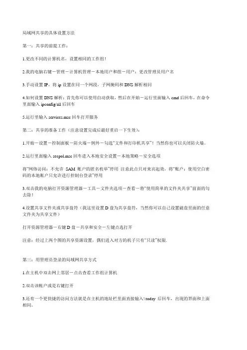 网络共享 Word 文档