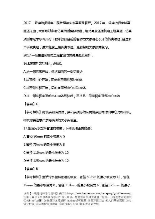 2017一级建造师机电工程管理与实务真题及解析