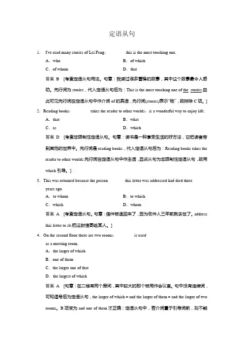 【步步高】2015届高中英语外研版(通用)【WORD题库】：专题七 定语从句