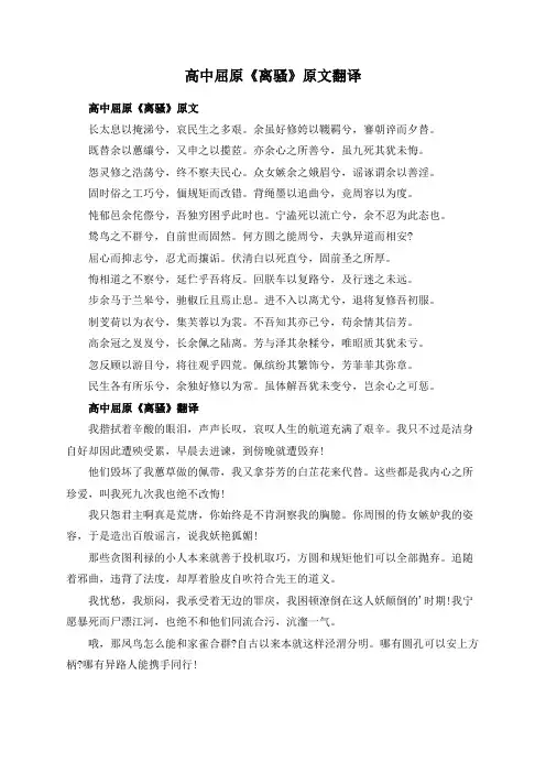 高中屈原《离骚》原文翻译