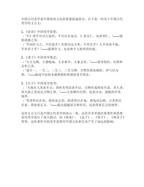 中国古代美学文言文、