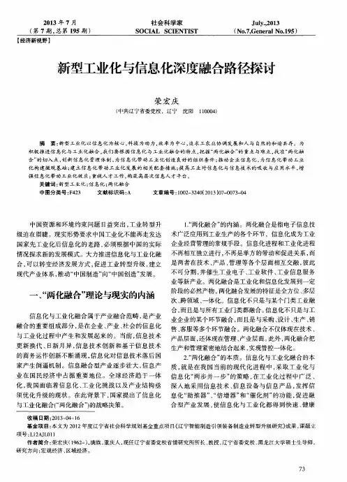 新型工业化与信息化深度融合路径探讨