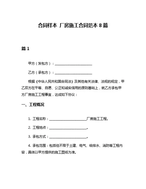 合同样本 厂房施工合同范本8篇