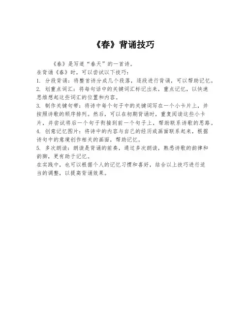 《春》背诵技巧