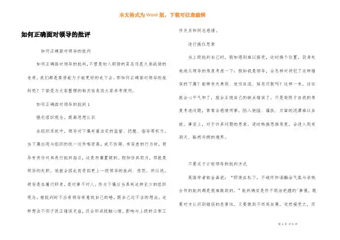 如何正确面对领导的批评