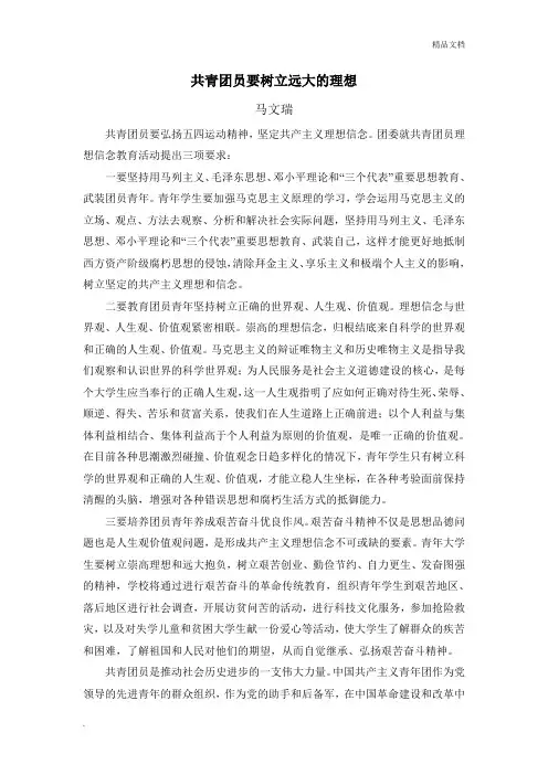 共青团员要树立远大的理想