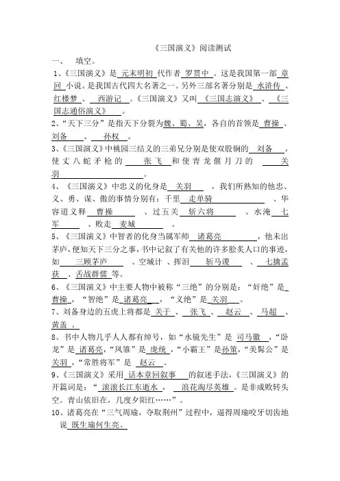 小学生课文阅读《三国演义》检测题及答案