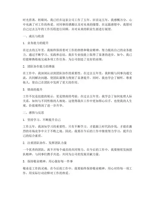 五年工作回顾感想