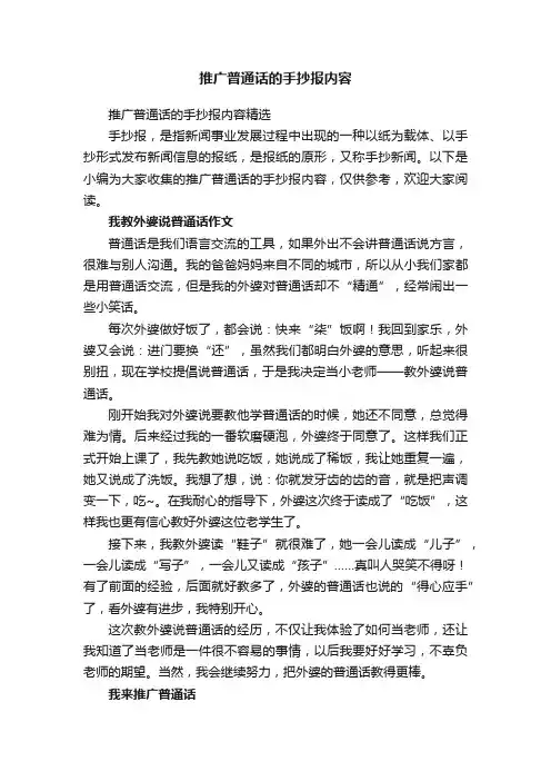 推广普通话的手抄报内容精选