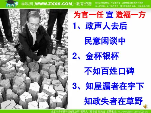政治课件《权力的行使：需要监督》教学课件