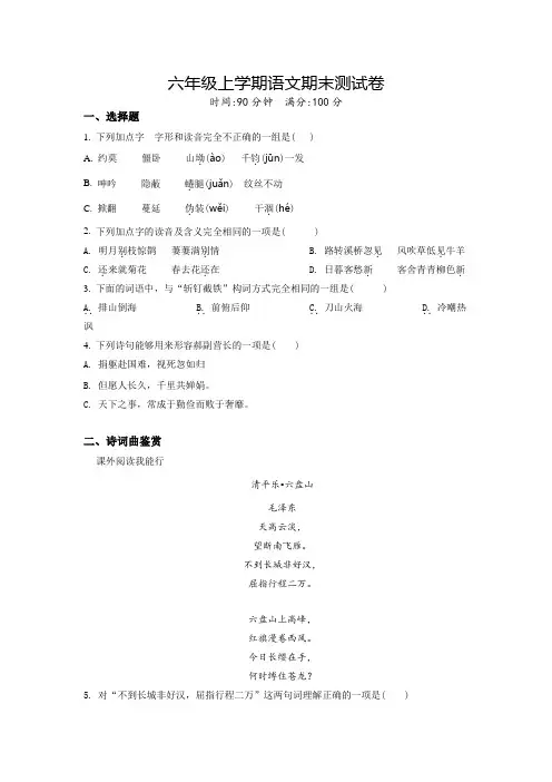部编版语文六年级上册《期末考试题》有答案解析