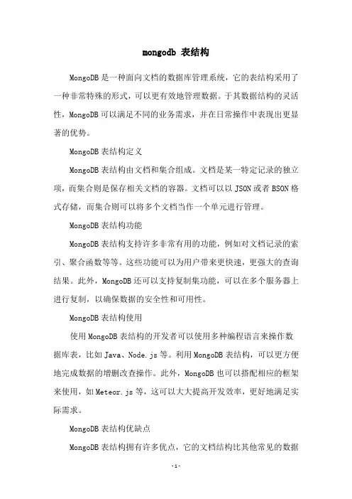 mongodb 表结构
