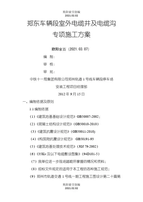 室外电缆井及电缆沟之欧阳学文创编之欧阳索引创编