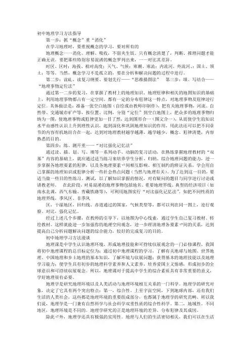 初中地理学习方法指导