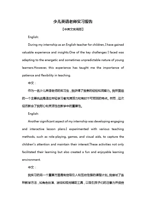 少儿英语老师实习报告