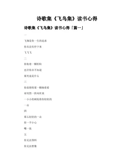 诗歌集《飞鸟集》读书心得