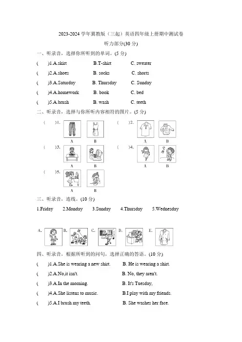 2023-2024学年冀教版(三起)英语四年级上册期中测试题含答案
