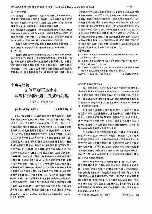 2例耳廓再造术中耳部扩张器外露并发症的处理