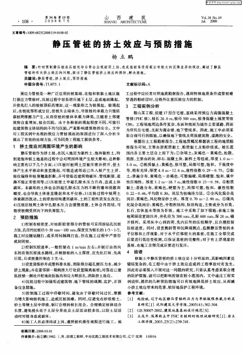 静压管桩的挤土效应与预防措施