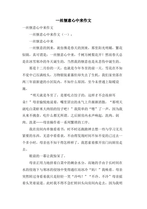 一丝惬意心中来作文
